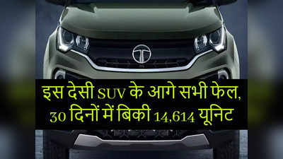 क्रेटा, ब्रेजा समेत अन्य कारों को पछाड़ Tata Nexon बनी बेस्ट सेलिंग SUV, ₹7.55 लाख है कीमत