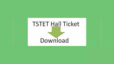TS TET Hall Ticket 2022: జూన్‌ 6 నుంచి వెబ్‌సైట్‌లో టెట్‌ హాల్‌టికెట్లు.. లింక్‌ ఇదే