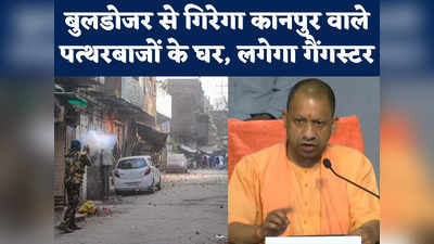 Kanpur Violence: दोषियों पर गैंगस्टर एक्ट... जब्त होगी संपत्ति, कानपुर हिंसा पर देखिए क्या बोले एडीजी प्रशांत कुमार