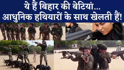 Rohtas News : ये हैं बिहार की बेटियां... आधुनिक हथियारों के साथ खेलती हैं!