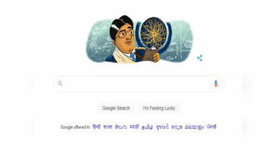 Google Doodle: সত্যেন্দ্রনাথ বোসকে সম্মান জানাল Google, প্রকাশ বিশেষ Doodle