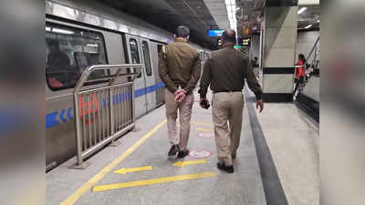 Delhi Metro Security: कड़ी सुरक्षा के बाद भी मेट्रो में होता है क्राइम, सिक्योरिटी पर उठे सवाल!