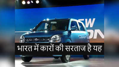 Maruti WagonR एक बार फिर बनी कार मार्केट की सरताज, नेक्सॉन और क्रेटा रह गई पीछे, देखें डिटेल