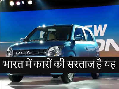 Maruti WagonR एक बार फिर बनी कार मार्केट की सरताज, नेक्सॉन और क्रेटा रह गई पीछे, देखें डिटेल