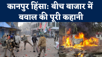Kanpur Violence: कानपुर हिंसा में 1000 लोगों पर केस,अब चलेगा बुलडोजर