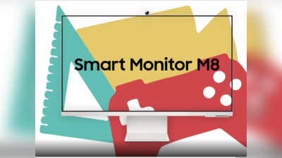 Samsung Smart Monitor M8 मात्र 3,000 रुपये में करें प्री-बुक, फ्री मिलेगा Galaxy Buds 2 और वायरलेस कीबोर्ड