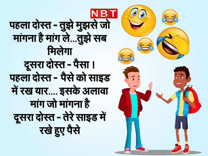 दोस्ती में कर दी पैसों की बात...