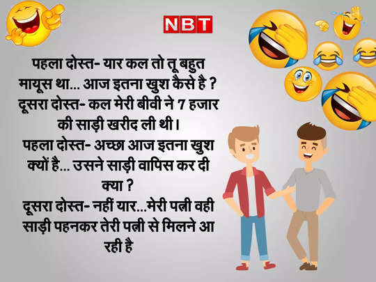Friendhsip jokes, Friendship day Jokes: दोस्त की खुशी देखकर पप्पू ने किया  कुछ ऐसा... जानकर नहीं रुकेगी आपकी हंसी - friendship day funny jokes viral  on social media - Navbharat Times