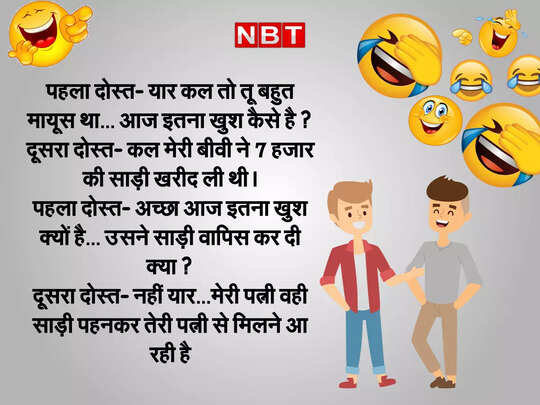 Friendhsip jokes, Friendship day Jokes: दोस्त की खुशी देखकर पप्पू ने किया कुछ ऐसा... जानकर नहीं रुकेगी आपकी हंसी - friendship day funny jokes viral on social media - Navbharat Times Friendhsip jokes, Friendship day Jokes: दोस्त की खुशी देखकर पप्पू ने किया कुछ ऐसा... जानकर नहीं रुकेगी आपकी हंसी - friendship day funny jokes viral on social media - Navbharat Times