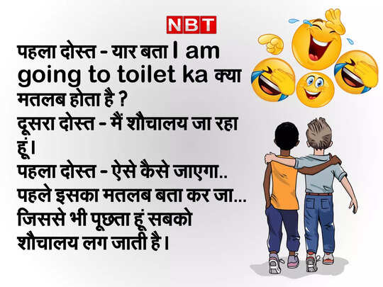 Friendhsip jokes, Friendship day Jokes: दोस्त की खुशी देखकर पप्पू ने किया कुछ ऐसा... जानकर नहीं रुकेगी आपकी हंसी - friendship day funny jokes viral on social media - Navbharat Times Friendhsip jokes, Friendship day Jokes: दोस्त की खुशी देखकर पप्पू ने किया कुछ ऐसा... जानकर नहीं रुकेगी आपकी हंसी - friendship day funny jokes viral on social media - Navbharat Times