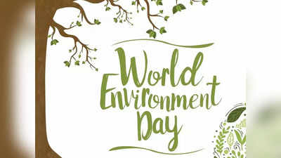 World Environment Day 2022: जागतिक पर्यावरण दिनाचं महत्त्व जाणून घ्या...