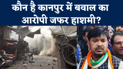 Kanpur Violence Update: पहले भी करवा चुका है बवाल, जानें कौन है कानपुर हिंसा का मास्टरमाइंड जफर हयात
