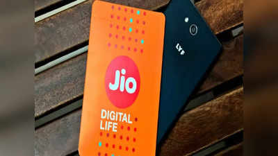 Jio का 749 Plan हुआ महंगा, अब Unlimited Calling के लिए देने होंगे 899 रुपए