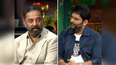 The Kapil Sharma Show में 5 साल बाद आने के पीछे क्या थी Kamal Haasan की वजह? Vikram ऐक्टर ने किया खुलासा