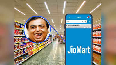 JioMart: খেলা শেষ হওয়ার আগেই দুয়ারে হাজির Reliance! দুর্দান্ত পরিকল্পনা Mukesh Ambani-র