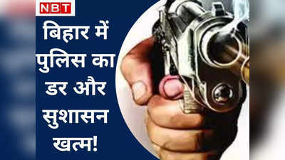 Bihar Crime : सैलून में घुसकर लोगों के बीच में ही कर दी बीजेपी पार्षद के भाई की हत्‍या, मारी दो गोलियां... एक और शख्‍स घायल