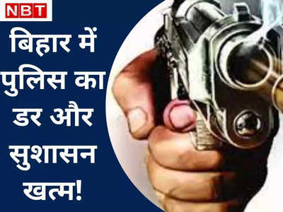 Bihar Crime : सैलून में घुसकर लोगों के बीच में ही कर दी बीजेपी पार्षद के भाई की हत्‍या, मारी दो गोलियां... एक और शख्‍स घायल