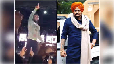 Sidhu Moose Wala को यादकर लाइव शो में फफक पड़ा नाइजीरियन सिंगर Burna Boy , किया वो स्टेप, जिस पर मरती थी दुनिया