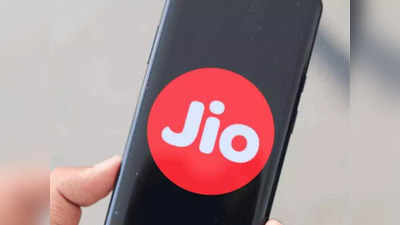 Prepaid Plans: जिओचा ग्राहकांना मोठा झटका! या स्वस्त प्लानच्या किंमतीत केली तब्बल १५० रुपयांनी वाढ