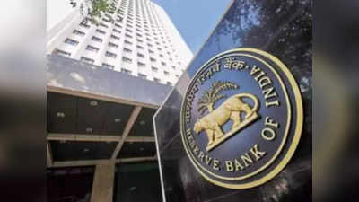 RBI Repo Rate: रेपो रेट ही नहीं कुछ और दरों में सकता है बदलाव, जानिए आप पर क्या होगा असर