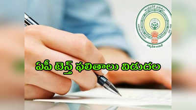 AP SSC Results 2022: ఏపీ 10వ తరగతి ఫలితాలు విడుదల.. అమ్మాయిలే టాప్‌.. 78.3 శాతంతో ప్రకాశం జిల్లా ఫస్ట్‌ 