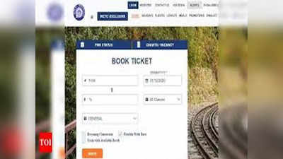 Train News: आईआरसीटीसी की साइट पर अब हर महीने दूने टिकट होंगे बुक, जानें रेल मंत्रालय का ताजा फैसला