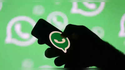 WhatsApp करेगा बड़ा बदलाव, ऑनलाइन फ्रॉड पर लगेगी लगाम