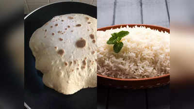 Rice vs roti: रोटी और चावल साथ में खाना चाहिए या नहीं? एक्सपर्ट ने बताए दो अनाज साथ में खाने के नियम