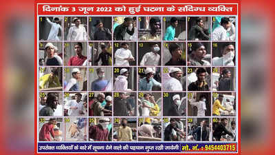 Kanpur Violence: ये हैं कानपुर हिंसा के 40 पत्‍थरबाज, पुलिस ने जारी किया पोस्‍टर, जानते हैं तो इस नंबर पर करें फोन