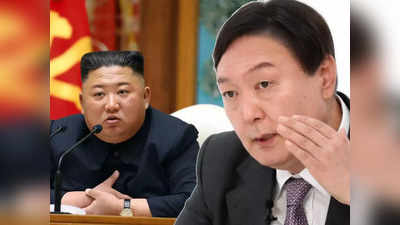 दक्षिण कोरिया ने सनकी तानाशाह किम जोंग को दिखाई ताकत, पहले किया मिसाइल लॉन्च फिर दी धमकी