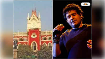 কী ভাবে মৃত্যু হয়েছিল KK-র? CBI তদন্ত চেয়ে Calcutta High Court-এ দায়ের জনস্বার্থ মামলা