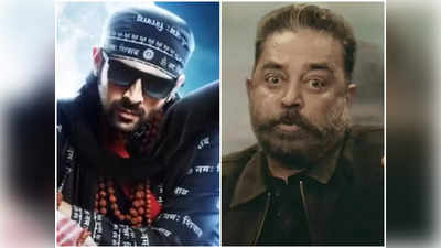 Box Office पर Bhool Bhulaiyaa 2 के आगे बेबस दिखी कमल हासन की Vikram, नहीं दिखा पाई KGF 2 जैसा दम