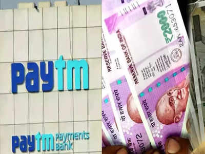 Instant Loan: 2 মিনিটে 2 লাখের লোন দিচ্ছে Paytm! কী ভাবে আবেদন করবেন?