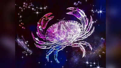Cancer Horoscope Today आज का कर्क राशिफल 7 जून 2022: मतभेदों को दूर रखें, प्रतिष्ठा का विस्तार होगा