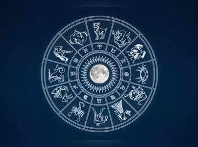 Horoscope Today 7 June 2022: તારીખ 7 જૂન 2022નું રાશિફળ, કેવો રહેશે તમારો આજનો દિવસ