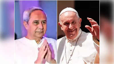 দেশের প্রথম মুখ্যমন্ত্রী হিসেবে নজির! Pope Francis-এর সঙ্গে সাক্ষাতের সম্ভাবনা Naveen Patnaik-এর