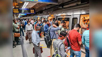 Delhi Metro Blue Line Update: पक्षी के टकराने से दिल्ली मेट्रो की ब्लू लाइन पर सर्विस हुई ठप, 15 मिनट का सफर 2.5 घंटे में हुआ पूरा