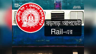 IRCTC login: টিকিট বুকিংয়ে বড়সড় বদল Indian Rail-এর, আধার লিঙ্ক না করলে বড় ক্ষতি!