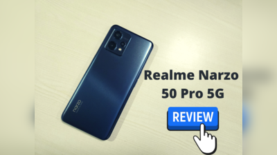Realme Narzo 50 Pro 5G Review: 25,000 रुपये के बजट में क्या बन पाएगा आपकी First Choice?