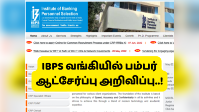 IBPS RRB 2022: கிராமின் வங்கியில் பம்பர் ஆட்சேர்ப்பு... பட்டதாரிகள் ஆன்லைனில் விண்ணப்பிக்கலாம்!