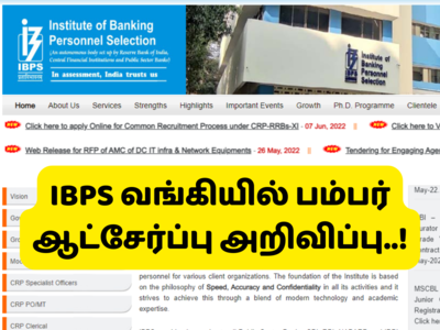 IBPS RRB 2022: கிராமின் வங்கியில் பம்பர் ஆட்சேர்ப்பு... பட்டதாரிகள் ஆன்லைனில் விண்ணப்பிக்கலாம்!