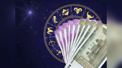 Career Horoscope 8 June 2022 आर्थिक राशिफल : धन कमाने के लिए शॉर्टकट अपनाने से बचें इन राशियों के लोग