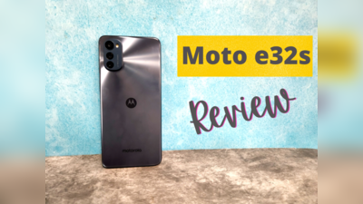 Moto e32s Review: क्या बजट सेगमेंट में रहेगा कॉम्पेटीटिव? यहां मिलेगा हर सवाल का जवाब