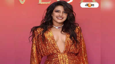 Priyanka Chopra: Bulgari-এর অনুষ্ঠানে ডিপ নেকলাইনে তাক লাগালেন Priyanka Chopra, দেখে নিন লাখ টাকার সেই পোশাক