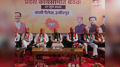 हिमाचल प्रदेश में कैसे फिर से बने सरकार, बीजेपी ने हमीरपुर में किया चुनावी मंथन