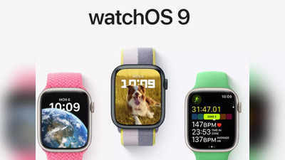 Apple Watch यूजर्स के लिए आया नया WatchOS 9, जुड़े गए कई हेल्थ फीचर्स