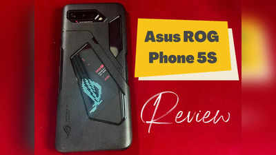 Asus ROG Phone 5s Review: सिर्फ गेमर्स नहीं हर यूजर की बन सकता है चॉइस