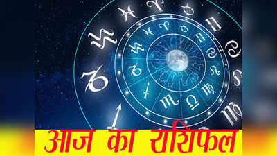 Horoscope Today 8 June 2022 Aaj Ka Rashifal आज का राशिफल 8 जून 2022 कर्क राशि के लिए सफलता भरा दिन, देखें आपके सितारे क्या कहते हैं