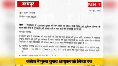 Rajya Sabha Chunav: कांग्रेस ने ईडी और चुनाव आयुक्त को शिकायत दी, FIR दर्ज करने की मांग रखी