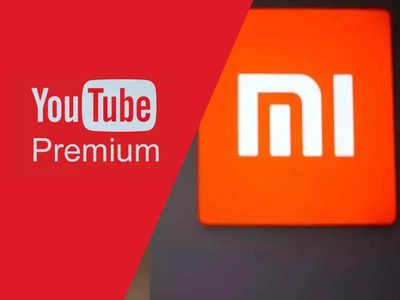 xiaomi india News: Xiaomi-র এই মডেল আপনার রয়েছে? Youtube Premium পাবেন সম্পূর্ণ বিনামূল্যে! জানুন বিস্তারিত তালিকা